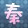 致我们终将逝去的青春